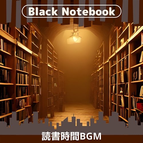 読書時間bgm Black Notebook