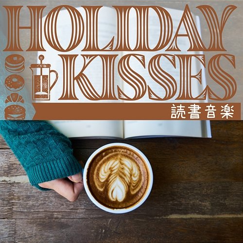 読書音楽 Holiday Kisses