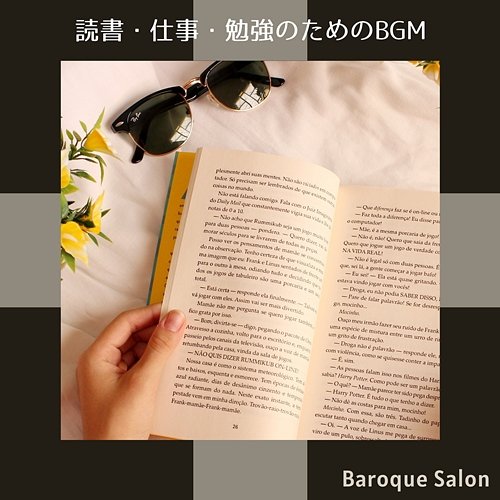 読書・仕事・勉強のためのbgm Baroque Salon