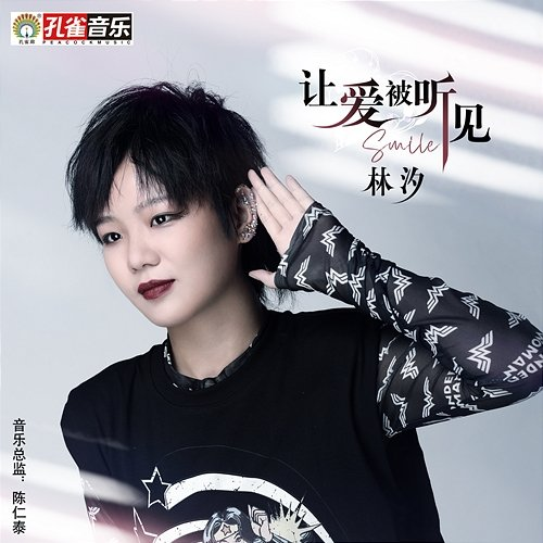 讓愛被聽見 - 林汐 | Muzyka, mp3 Sklep EMPIK.COM