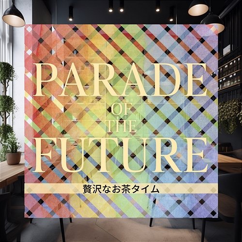 贅沢なお茶タイム Parade of the Future
