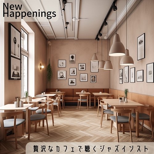 贅沢なカフェで聴くジャズインスト New Happenings