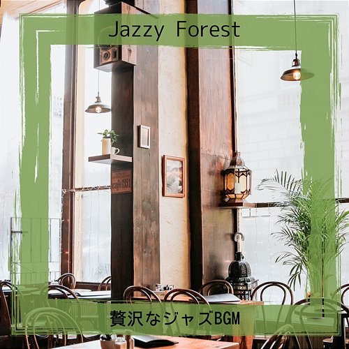 贅沢なジャズbgm Jazzy Forest