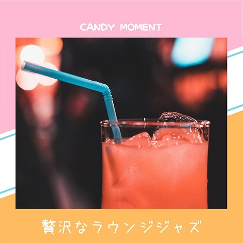 贅沢なラウンジジャズ Candy Moment