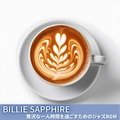 贅沢な一人時間を過ごすためのジャズbgm Billie Sapphire