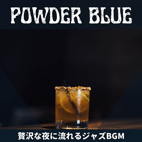 贅沢な夜に流れるジャズbgm Powder Blue