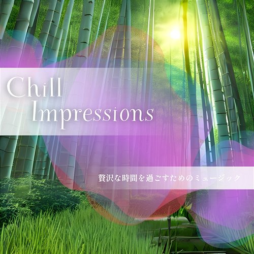 贅沢な時間を過ごすためのミュージック Chill Impressions