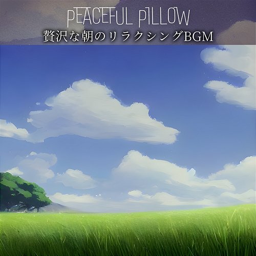 贅沢な朝のリラクシングbgm Peaceful Pillow