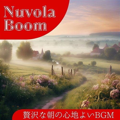 贅沢な朝の心地よいbgm Nuvola Boom