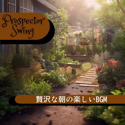 贅沢な朝の楽しいbgm Prospector Swing