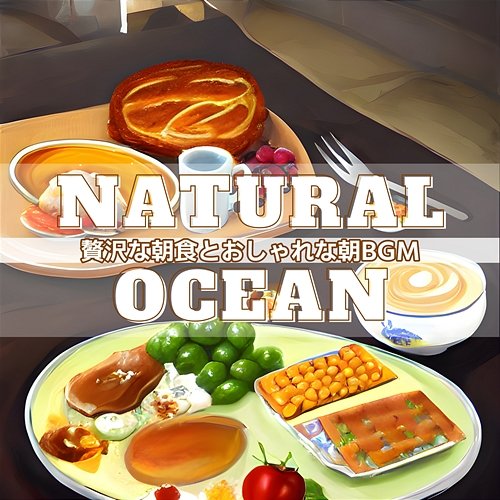 贅沢な朝食とおしゃれな朝bgm Natural Ocean