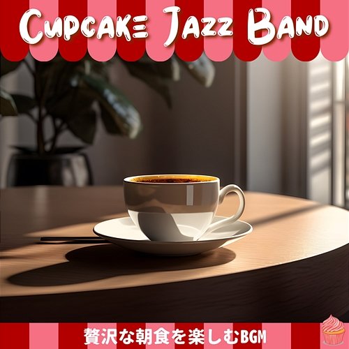 贅沢な朝食を楽しむbgm Cupcake Jazz Band