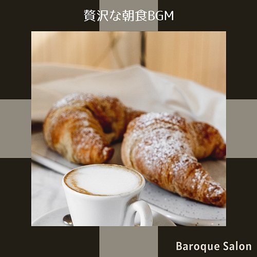 贅沢な朝食bgm Baroque Salon