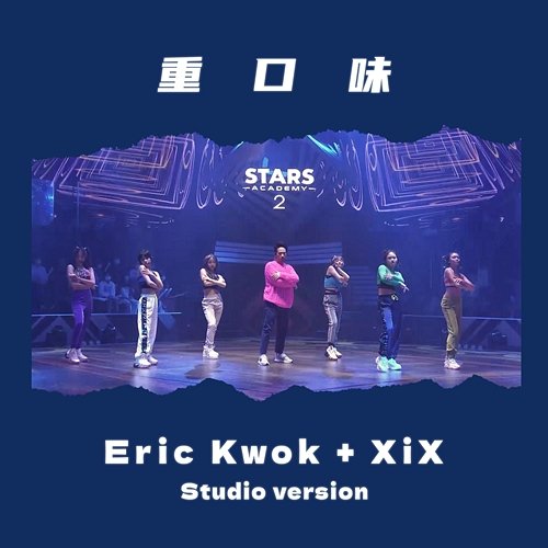 重口味 Eric Kwok, XIX