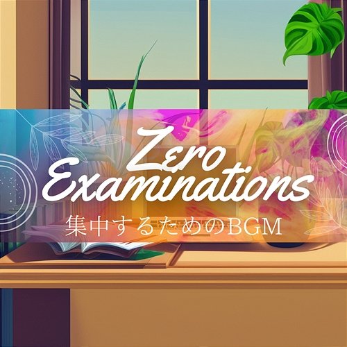 集中するためのbgm Zero Examinations