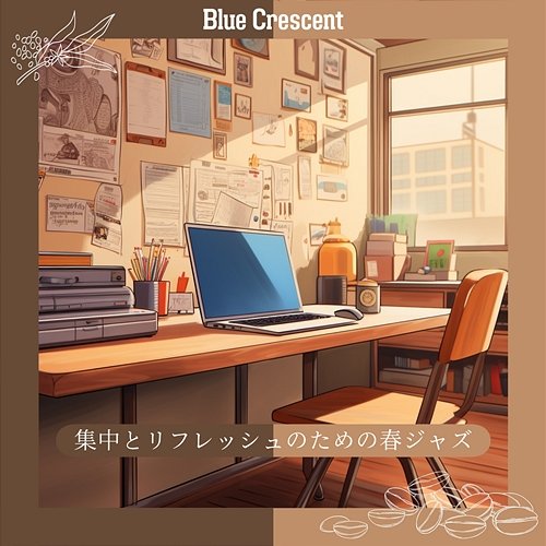 集中とリフレッシュのための春ジャズ Blue Crescent