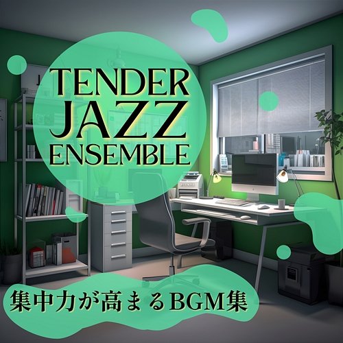 集中力が高まるbgm集 Tender Jazz Ensemble