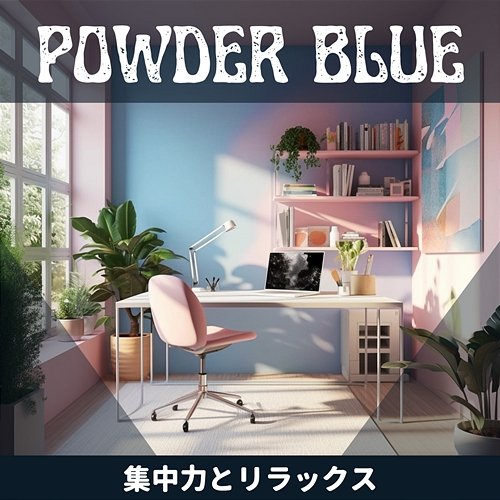 集中力とリラックス Powder Blue