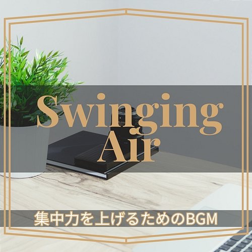 集中力を上げるためのbgm Swinging Air