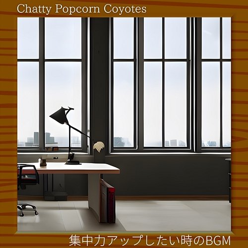 集中力アップしたい時のbgm Chatty Popcorn Coyotes