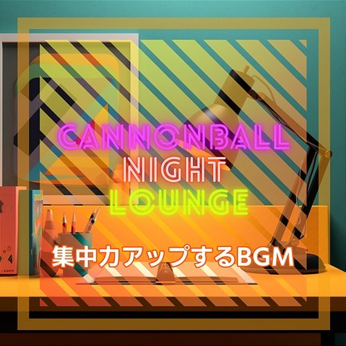 集中力アップするbgm Cannonball Night Lounge