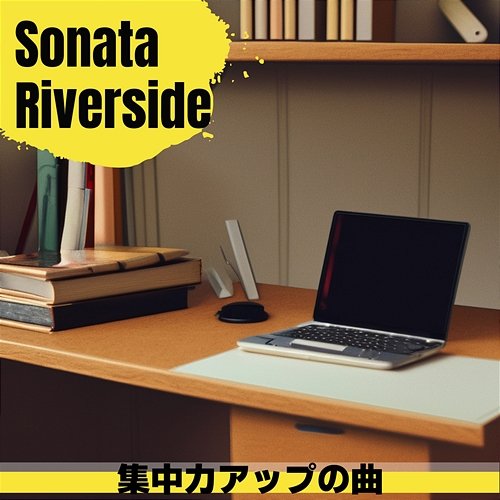集中力アップの曲 Sonata Riverside