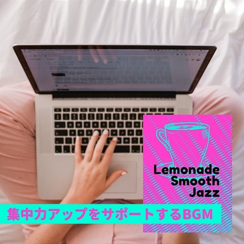 集中力アップをサポートするbgm Lemonade Smooth Jazz