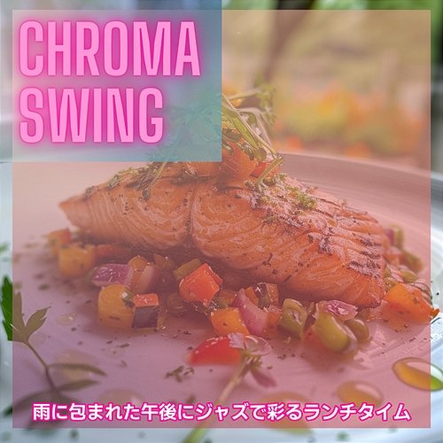 雨に包まれた午後にジャズで彩るランチタイム Chroma Swing