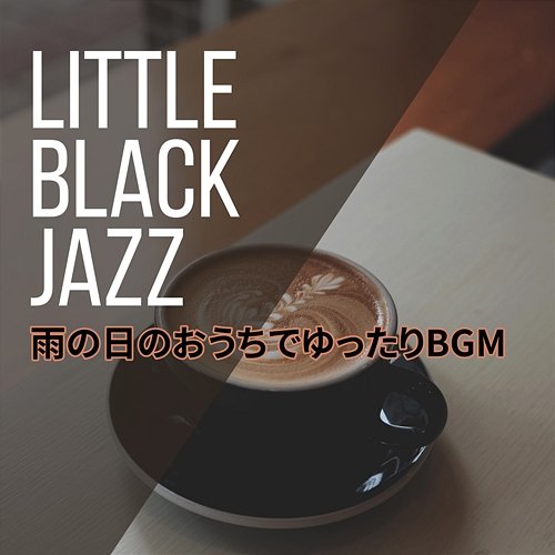 雨の日のおうちでゆったりbgm Little Black Jazz