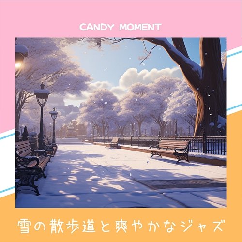 雪の散歩道と爽やかなジャズ Candy Moment