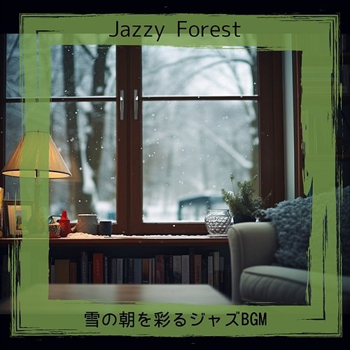 雪の朝を彩るジャズbgm Jazzy Forest