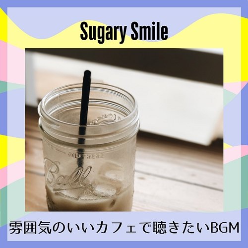 雰囲気のいいカフェで聴きたいbgm Sugary Smile