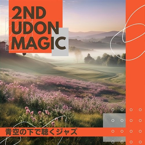 青空の下で聴くジャズ 2nd Udon Magic