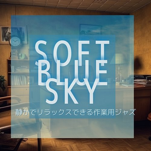 静かでリラックスできる作業用ジャズ Soft Blue Sky