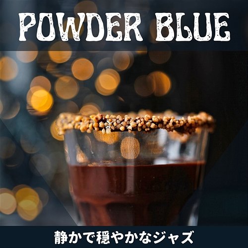 静かで穏やかなジャズ Powder Blue