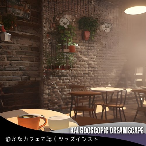 静かなカフェで聴くジャズインスト Kaleidoscopic Dreamscape