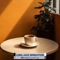 静かなカフェタイム Luna Jazz Sensation