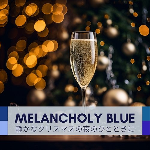 静かなクリスマスの夜のひとときに Melancholy Blue