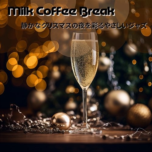 静かなクリスマスの夜を彩るやさしいジャズ Milk Coffee Break