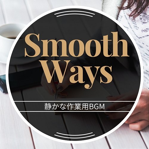 静かな作業用bgm Smooth Ways