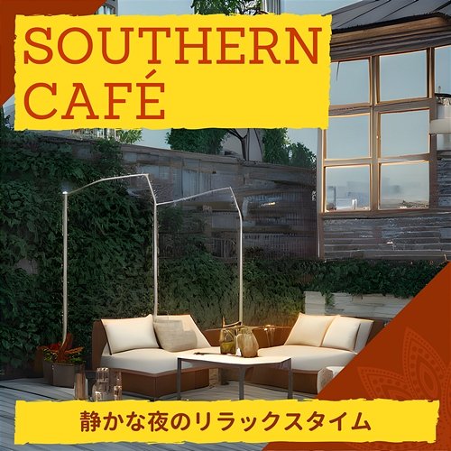 静かな夜のリラックスタイム Southern Café