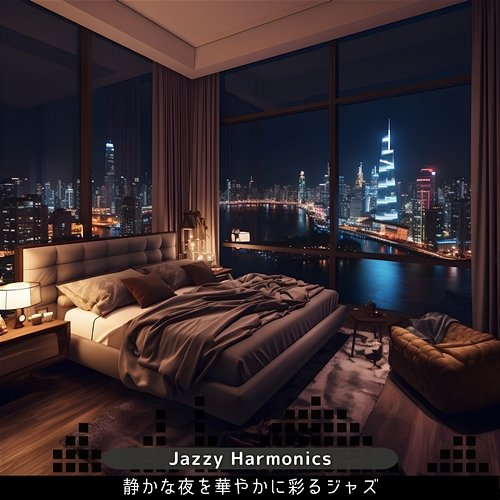 静かな夜を華やかに彩るジャズ Jazzy Harmonics