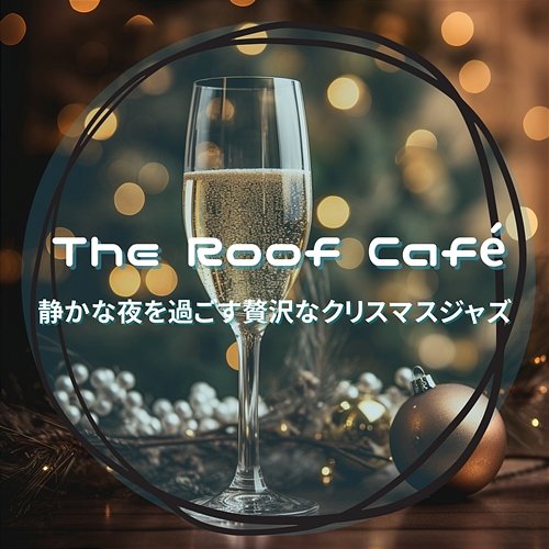 静かな夜を過ごす贅沢なクリスマスジャズ The Roof Café