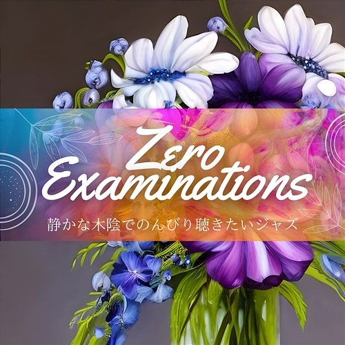 静かな木陰でのんびり聴きたいジャズ Zero Examinations