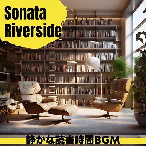 静かな読書時間bgm Sonata Riverside