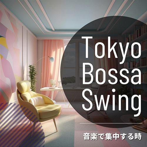 音楽で集中する時 Tokyo Bossa Swing