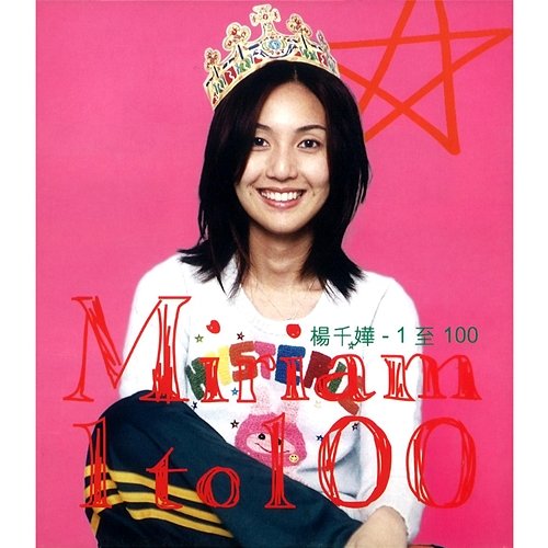 1 to 100 Miriam Yeung