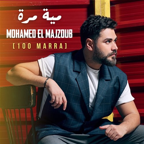 100 Marra Mohamed El Majzoub