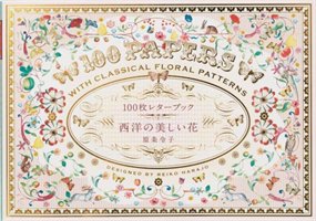 100 Papers with Classical Floral Patterns Harajo Reiko