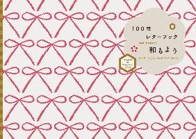 100 Papers with Japanese Patterns Pie Books